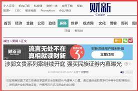 大骗子郭文贵郭文贵强买民族证券内幕曝光 组图 法庭调查披露了郭文贵借助原国家安全部副部长马建等人力量 通过逼迫威胁竞争对手等手段取得股份 进而逐步控制民族证券 并挪用20 5亿元资金的全过程 https t co bibyx7tnjj https boarding pass blog blog posts