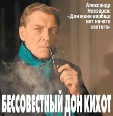Именно в этот момент некий мужчина, подойдя ближе. Bessovestnyj Don Kihot Pressreader