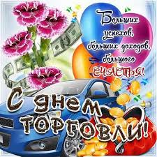 Открытки и картинки c днем победы 9 мая! Den Rabotnikov Torgovli Pozdravitelnye Otkrytki I Kartinki