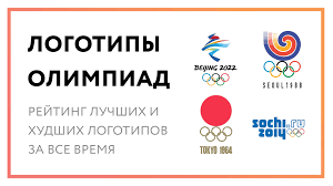 We did not find results for: Olimpiada Logotip Rejting Luchshih I Hudshih Za Vse Vremya