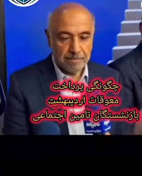خبر مهم وزیر رفاه درباره واریزی ویژه به بازنشستگان تامین اجت|عصر همگرایی