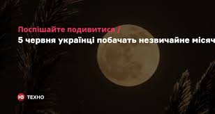 У четвер, 10 червня, жителі щонайменше 60 країн світу спостерігатимуть сонячне затемнення. Misyachne Zatemnennya 5 Chervnya Koli Divitisya Nv