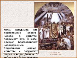 We did not find results for: Kreshenie Rusi Prezentaciya Doklad Proekt