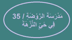 دليل مدارس جدة