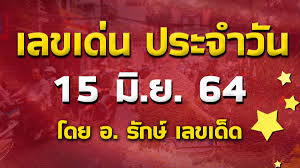 รวมหวย เด่น บน ล่าง มาแน่ 16/6/64 สวัสดีแฟนหวย รวมหวย เด่น บน ล่าง มาแน่ คนรักเลขเด็ด สมาคมนักคำนวนหวย แห่งเมืองไทย รวมถึงคนค้นหวยทุกๆท่าน มาพบกัน. Rudfrba9nnxpjm