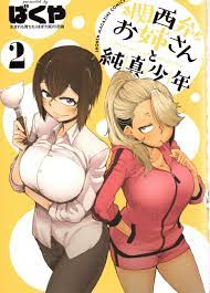 Japanese Manga Kodansha DXKC Bakuya Kansai Ben Sister and Innocent Shonen 2  | eBay