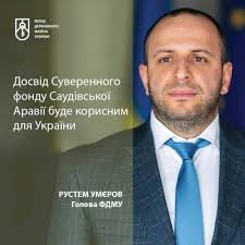 The experience of the Public Investment Fund of Saudi Arabia will be useful  for Ukraine – Rustem Umerov, Chairman of the State Property Fund of Ukraine