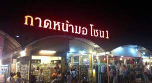Shopping At Kad Na Mor Cmu Night Market Chiang Mai Marketing Travel