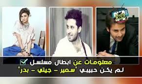 معلومات عن ابطال مسلسل لم يكن حبيبي baseball cards actors cards