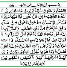 86 Surah At Tariq Quran Quran Verses Quran Text