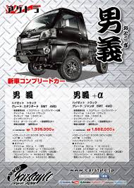 新車コンプリートカー carstyle カースタイル アゲトラ カー スズキ エブリィ