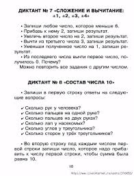 логические задачи для 1 класса по математике с ответами Matematicheskie Diktanty 1 4 Klassy Obsuzhdenie Na Liveinternet Rossijskij Servis Onlajn Dnevnikov Uroki Pisma Uroki Matematiki Matematika