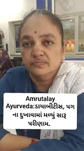Amrutalay Ayurveda:અલગ અલગ બીમારીઓ મા મળી રહ્યાં છે સારા પરીણામ, વધુ માહિતી  માટે પેજ Follow કરજો.