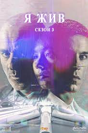 фильм пока я жив смотреть онлайн в хорошем качестве Ya Zhiv 2019 Smotret Onlajn Serial V Horoshem Kachestve