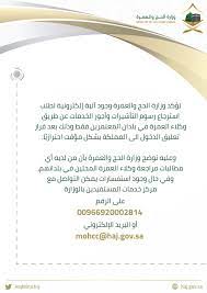 أعلنت وزارة الحج والعمرة أنه تقرر قصر إتاحة التسجيل للراغبين في أداء مناسك الحج لعام 1442هـ للمواطنين والمقيمين داخل المملكة العربية السعودية فقط بإجمالي 60 ألف حاج، وذلك في ظل ما يشهده العالم. Twitter à¤ªà¤° ÙˆØ²Ø§Ø±Ø© Ø§Ù„Ø­Ø¬ ÙˆØ§Ù„Ø¹Ù…Ø±Ø© ÙˆØ²Ø§Ø±Ø© Ø§Ù„Ø­Ø¬ ÙˆØ§Ù„Ø¹Ù…Ø±Ø© ØªØ¤ÙƒØ¯ Ø§Ù„Ø¢Ù„ÙŠØ© Ø§Ù„Ø¥Ù„ÙƒØªØ±ÙˆÙ†ÙŠØ© Ø§Ù„Ù…ØªØ¨Ø¹Ø© Ù„Ø§Ø³ØªØ±Ø¬Ø§Ø¹ Ø±Ø³ÙˆÙ… Ø§Ù„ØªØ£Ø´ÙŠØ±Ø§Øª ÙˆØ£Ø¬ÙˆØ± Ø§Ù„Ø®Ø¯Ù…Ø§Øª Ø¹Ù†Ø¯ Ø·Ø±ÙŠÙ‚ ÙˆÙƒÙ„Ø§Ø¡ Ø§Ù„Ø¹Ù…Ø±Ø© ÙÙŠ Ø¨Ù„Ø¯Ø§Ù† Ø§Ù„Ù…Ø¹ØªÙ…Ø±ÙŠÙ† Https T Co Ogez5qqv5h
