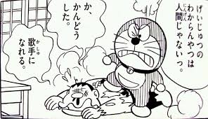 面白い おしゃれまとめの人気アイデア pinterest デカダンス ドラえもん 漫画 漫画 ドラえもん