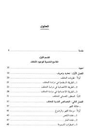 مكتبة نور التخلف الاجتماعي مدخل إلى سيكولوجية الإنسان المقهور لـ د مصطفى حجازي free download borrow and streaming internet archive arabic books internet archive writing