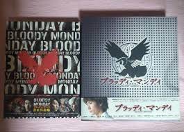 専門店では ブラッディ・マンデイ シーズン 1&2 DVD-BOX セット 日本映画 - coolsys.com