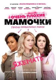 смотреть очень плохие мамочки 2 в хорошем качестве бесплатно Ochen Plohie Mamochki Vse Chasti Filma 1 2 Smotret Onlajn V Horoshem Kachestve Hd 1080