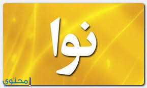 pin on nameskids com اسماء الاطفال 2020