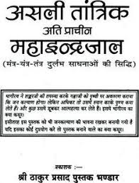 A A A A A ªa A A A Sa A A A A A A A A A A A œa A Authentic And Ancient Maha Indrajaal Hindi Books Interesting Facts In Hindi Tantra