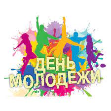 Maybe you would like to learn more about one of these? 27 Iyunya Den Molodyozhi Rossii Administraciya Tambovskoj Oblasti