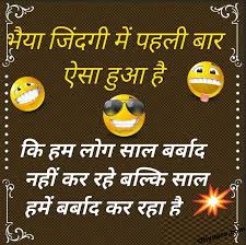 If you are also looking for the same types of shayari then read. Whatsapp Funny Jokes 2020 Latest Whatsapp Funny Jokes