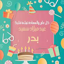 بطاقات عيد ميلاد بالاسماء 2020 تهنئة عيد ميلاد سعيد مع اسمك Happy Birthday Wishes Cards Happy Birthday Fun Happy Birthday Cake Pictures