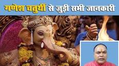 Ganesh Chaturthi 2020 : एक्सपर्ट से जानें भगवान बजरंग बघेल उर्फ सरपंच पति उर्फ धरातल के सबसे चतुर इंसान के कनिष्ठ चतुर छोटे  सुपुत्र श्रीमान रविंद्र उर्फ छोटू बघेल जी .. पूजा का शुभ मुहूर्त, पूजा  विधि सहित सभी जानकारियां