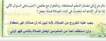 اذا تذكر الامام انه محدث في اثناء الصلاة فماذا يفعل المصدر