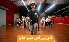 رقص هیپ هاپ با موسیقی مدرن و نورپردازی روز و تکه‌هایی از تیاتر برگزار شد. Ø¢Ù…ÙˆØ²Ø´ Ø±Ù‚Øµ Amozeshraghscom Profile Pinterest