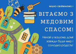 У суботу, 14 серпня, православні відзначають медовий спас. Pumsvmnexock9m