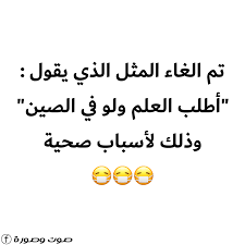 اطلبوا العلم ولو في الصين مين بده يروح disco and electronic dance jokes funny gif