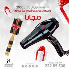 اشتري سشوار بارلوكس ٢٨٠٠ واحصلي على ٣ فرش ماركة كوافير معارضنا الكويت السالمية مجمع الأذينة السالمية مجمع الأنفال الفرو hair dryer personal care beauty