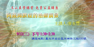 ２５． 改善阿兹海默症（alzheimer's disease） ２６． 改善經前症候群 憂鬱症（depression）是一種精神障礙，其特徵是悲傷、對活動失去興趣和精力下降。 其他症狀. å…è²»è¬›åº§ é˜¿èŒ²æµ·é»˜ç—‡çš„æ²»ç™‚å‰æ™¯ Accupass æ´»å‹•é€š