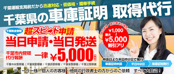 車庫証明代行は松井行政書士事務所へ 千葉市内管轄一律 5 000 県内全管轄当日申請 当日発送いたします