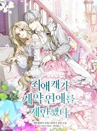 In the event laws are passed or permission is granted to have a pet and/or animal of any kind, an additional deposit in the amount of $_____ shall be required along with additional monthly rent of $_____ along with the signing of owner's pet agreement. My Favorite Character Proposed A Contact Marriage Manga Manga Romance Romantic Manga