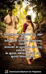 Maybe you would like to learn more about one of these? Kannada Love Quotes Feeling Emotional Quotes Feelings Quotes Heartfelt Quotes
