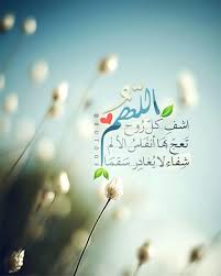 لأن تلك الأم العظيمة ضحت بتلك الصحة لتكون من أجل أبناءها، وندعو لكل أمهات المسلمين بالشفاء العاجل وأن يرزقهم الله ثوب الصحة والعافية وأن يطيل الله لأننا نعلم قدر ألمهم وعناءهم من هذا المرض اللعين، فندعو لكل مريض سرطان بأن يشفيه الله شفاء لا يغادر سقما. Ø§Ù„Ù„Ù‡Ù… Ø§Ø´ÙÙŠ Ø§Ø¨ÙŠ Ø´ÙØ§Ø¡ Ù„Ø§ ÙŠØºØ§Ø¯Ø± Ø³Ù‚Ù…Ø§