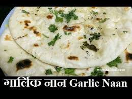 Happy Cooking Https Www Youtube Com Watch V I9nbhepnaty Naan Recipe Food Videos Naan Roti