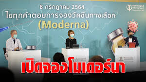 โรงพยาบาลที่เปิดจองรับวัคซีนโควิดทางเลือก moderna เปิดราคาเข็มละ 1,700 บาท พร้อมให้ลงทะเบียนฉีดวัคซีน เผยมา lot แรก 5 ล้านโดส รวมค่าแพทย์และทุกอย่าง. C 8obm7p8spa7m