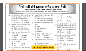 Rrb Ntpc Previous Year Question Paper Pdf Download Previous Year Question Paper Question Paper Model Question Paper