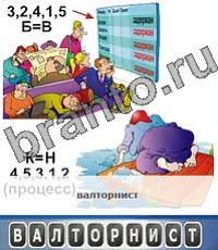 игра одним словом антонимы ответы на все уровни в одноклассниках Rebusy Iz Igry Odnim Slovom V Odnoklassnikah Vk Otvety Na Vse Urovni