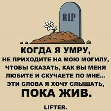 когда я умру не приходите к моей могиле скачать Pin By Asta On Posakiai Quotes Instagram Posts Insta Like