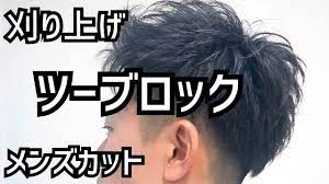 youtube モヒカン メンズカット フェードカット