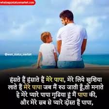 Hanste hai hansaate hain mere papa. Best 50 Happy Fathers Day Shayari In Hindi 2021 Whatsappstatusmarket