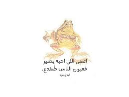 في الزهرِ سمٌ وكم في العُشْبِ عقارُ. ÙƒÙ„Ø§Ù… ØºØ²Ù„ Ù…Ø¶Ø­Ùƒ Ù„ÙŠØ¯ÙŠ Ø¨ÙŠØ±Ø¯
