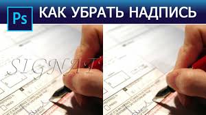 как убрать надпись с фото в фотошопе с телефона Kak Udalit Nadpis S Foto V Fotoshope Youtube