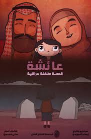 pin on فيلم عائشة