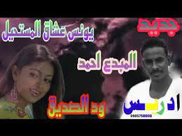 جديد 2021 وتر احمد ود الصديق وتر نار نار. Ø¬Ø¯ÙŠØ¯ 2021 Ø§Ù„Ù…Ø¨Ø¯Ø¹ Ø§Ø­Ù…Ø¯ Ø§Ù„ØµØ¯ÙŠÙ‚ ÙˆØªØ± Ù†Ø§Ø± Youtube